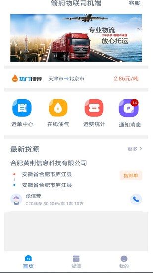箭舸物聯(lián)司機(jī)端 v1.2.6 安卓版 0