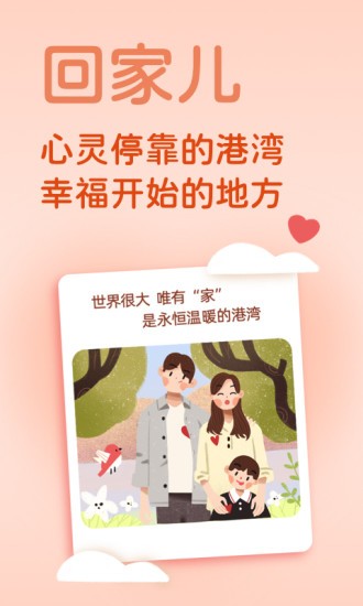 回家兒(父母溝通軟件) v1.8.4 安卓版 0
