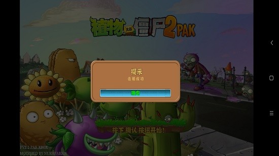 植物大戰(zhàn)僵尸墨版手機(jī)版2