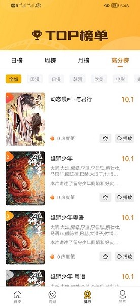 搜狗動漫官方版 v1.2.0 安卓版 0