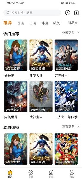 搜狗動漫官方版 v1.2.0 安卓版 3