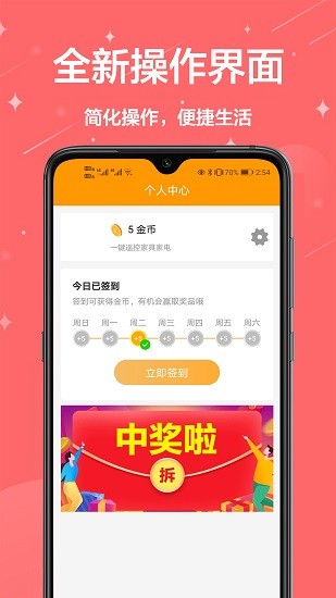 萬(wàn)能遙控王官方版 v1.0.1 最新版 1