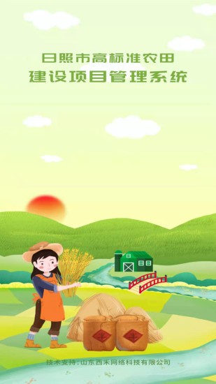 高標(biāo)準(zhǔn)農(nóng)田管理系統(tǒng) v5.0.0  安卓版 0