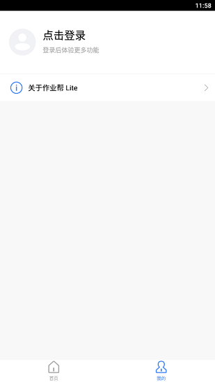 作業(yè)幫lite版 v7.1.5 安卓版 1