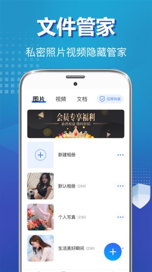 私密照片保險柜軟件 v5.1.0522 安卓版 0