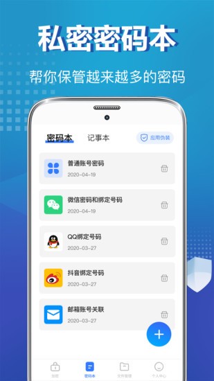 私密照片保險柜軟件 v5.1.0522 安卓版 1