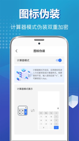 私密照片保險柜軟件 v5.1.0522 安卓版 3