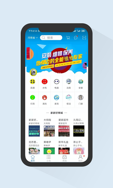 家家修客戶端 v1.0 安卓版 0