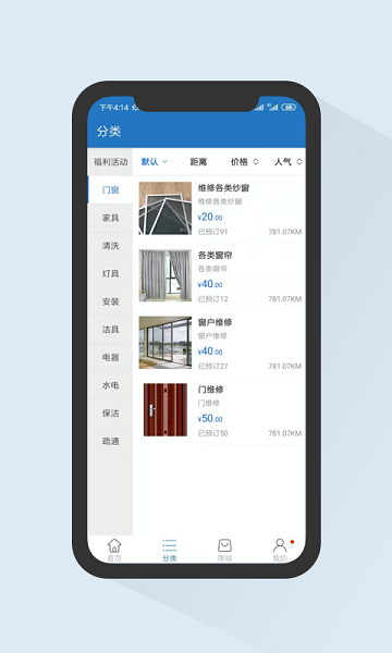 家家修客戶端 v1.0 安卓版 1