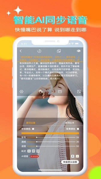 提詞流量寶手機(jī)版 v2.3.5 安卓版 1