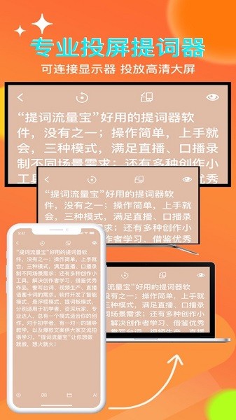 提詞流量寶下載