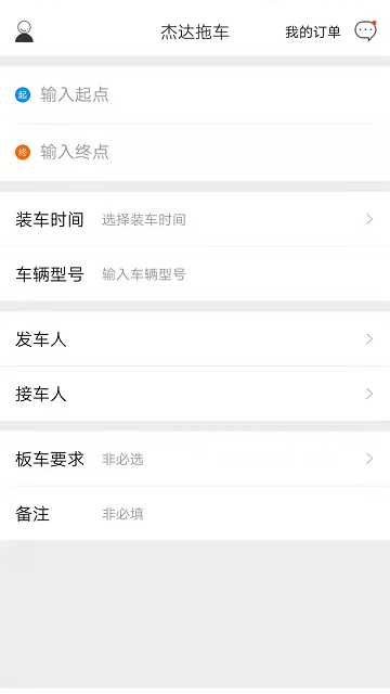 杰達(dá)拖車app v2.0.0 安卓版 0