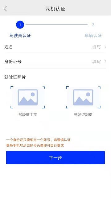 杰達拖車司機安卓版
