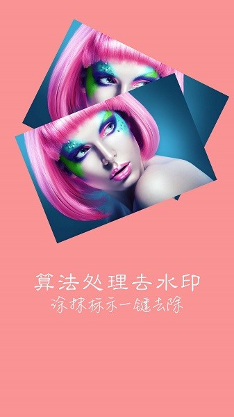 快去(去水印手機軟件) v5.8 最新版 1