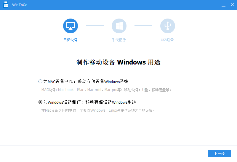 wintogo輔助工具 最新版 0