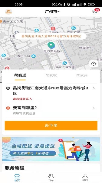 匆匆快送軟件 v2.0 安卓版 1