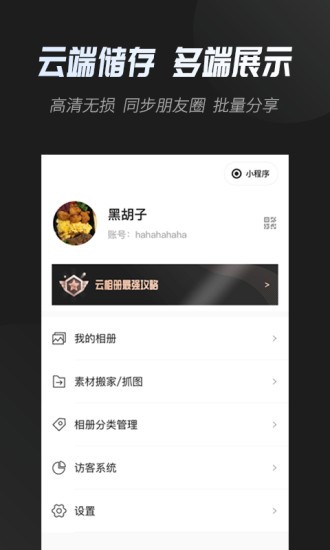 魅族云相冊手機版 v3.2.7 最新版 0