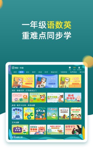 小學(xué)同步一年級(jí)(在線教育平臺(tái)) v3.7.2 安卓版 0