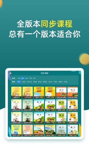 小學(xué)同步一年級(jí)(在線教育平臺(tái)) v3.7.2 安卓版 1