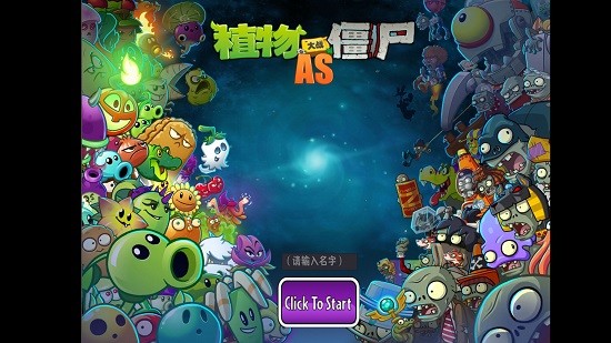植物大戰(zhàn)僵尸as版手機(jī)版(PVZAS) v1.0.0.1 影23版 0