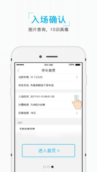 成都e泊(原e泊車) v2.7.1 安卓版 1