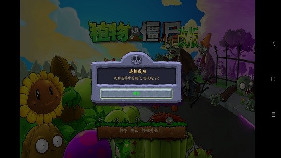 植物大戰(zhàn)僵尸小自改版(pvzxz版) v0.4.5 安卓版 0