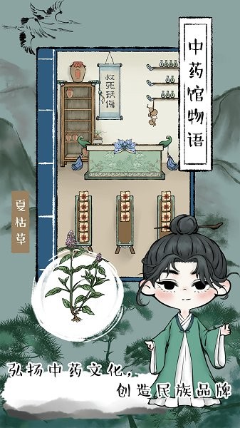 中藥館物語 v202201301 安卓版 3