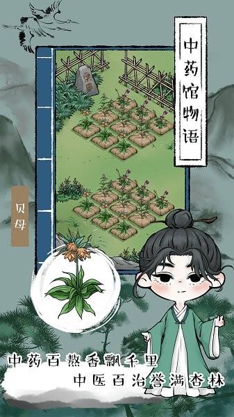 中藥館物語游戲下載