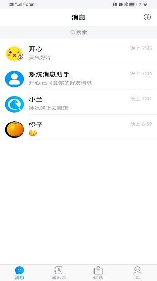 訊享最新版 v1.1.1 安卓版 0