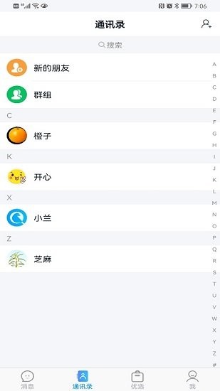 訊享最新版 v1.1.1 安卓版 3