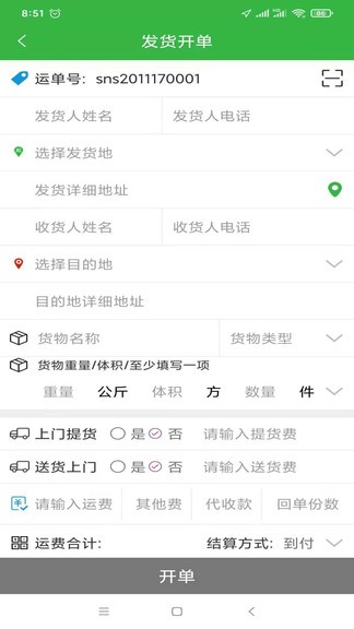 56360物流網(wǎng) v1.8.6220 安卓版 0
