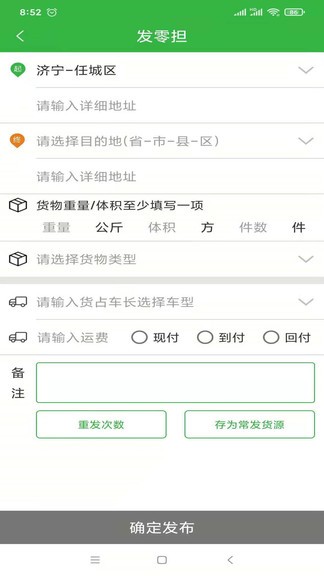 56360物流網(wǎng) v1.8.6220 安卓版 3