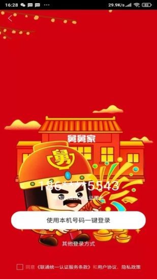 舅舅家軟件