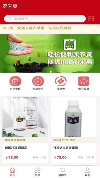 農(nóng)采惠手機(jī)版 v2.0.2 最新版 3