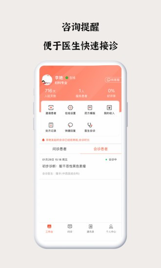 谷醫(yī)堂醫(yī)生官方版 v2.5.9 安卓版 3