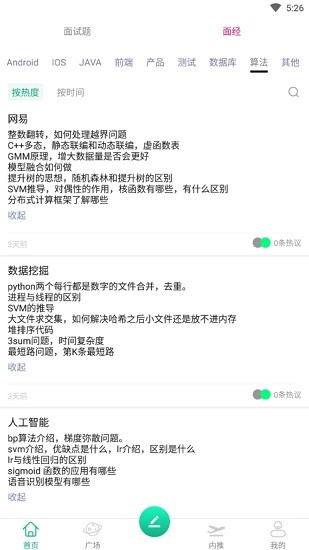 微社面試社區(qū)app下載