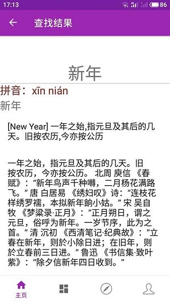 詩韻康熙字典 v1.2 安卓版 1