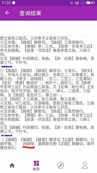 詩韻康熙字典 v1.2 安卓版 2
