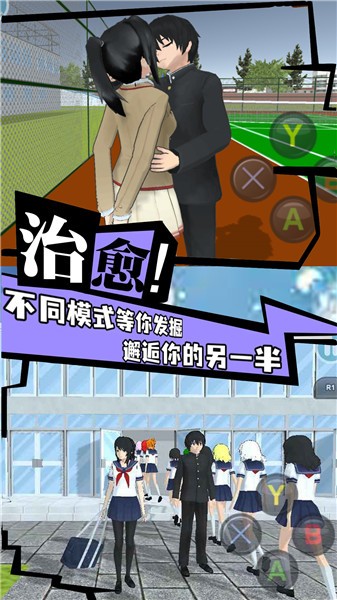 模擬大學人生最新版 v1.1 安卓版 0