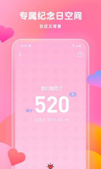戀愛記錄情侶空間 v1.0.1 安卓版 3