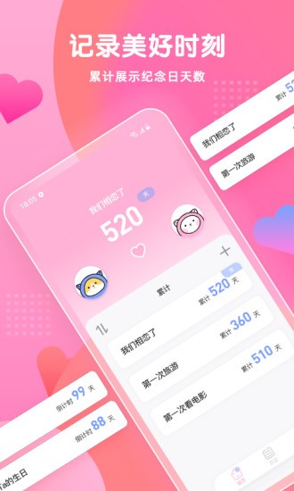 戀愛記錄情侶空間 v1.0.1 安卓版 1