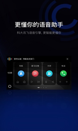 億連駕駛伴侶車機(jī)版 v12.2 安卓版 2