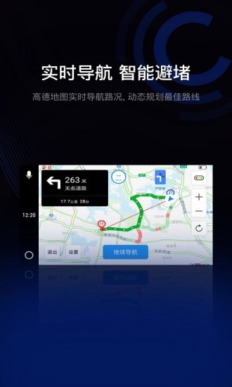 億連駕駛伴侶車機(jī)版 v12.2 安卓版 3