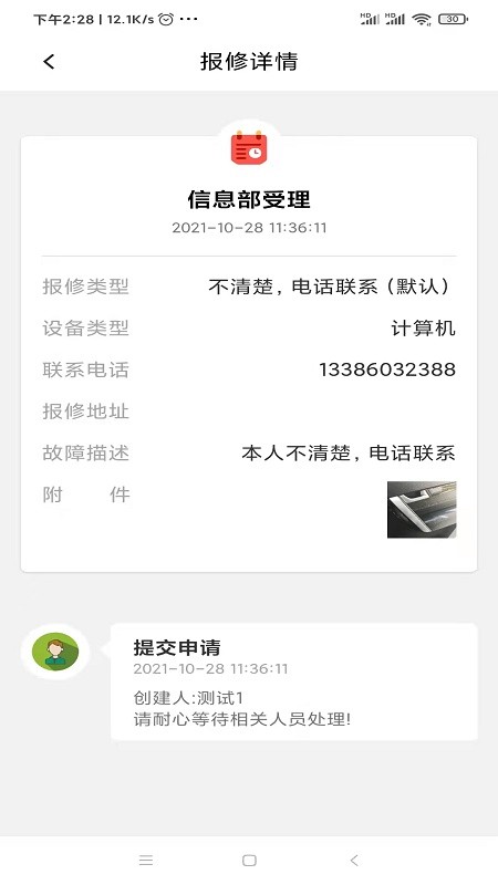 上水IT報修軟件 v1.0.0 安卓版 0