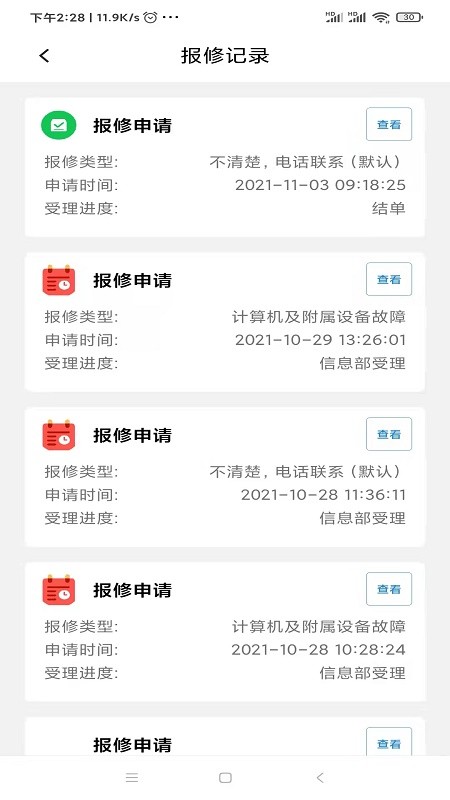 上水IT報修軟件下載