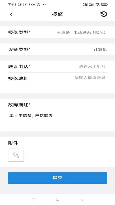上水IT報修軟件 v1.0.0 安卓版 3