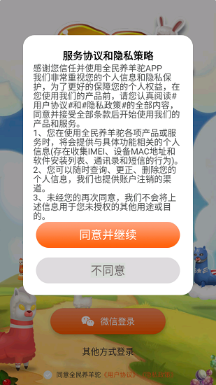 全民養(yǎng)羊駝游戲 全民養(yǎng)羊駝游戲下載