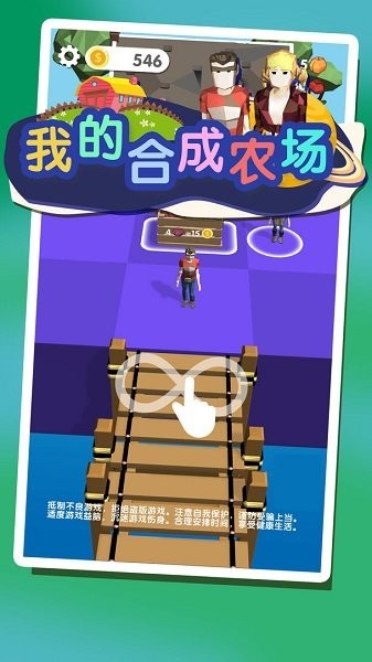 我的合成農場 v1.01 安卓版 0