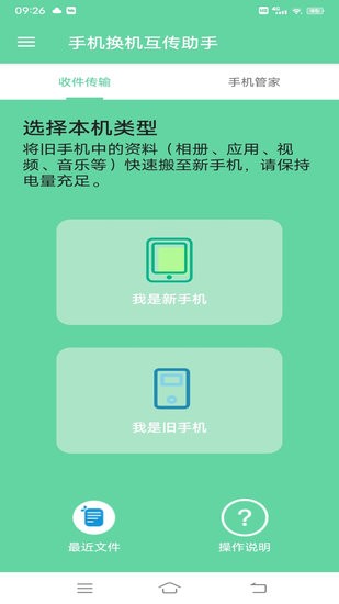 手機換機互傳助手2