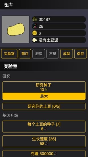 種土豆游戲
